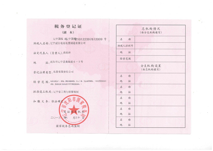 國稅(1)