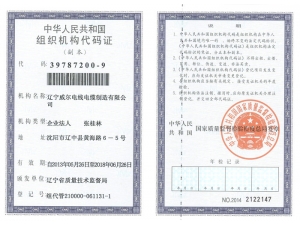 組織機(jī)構(gòu)代碼證(1)