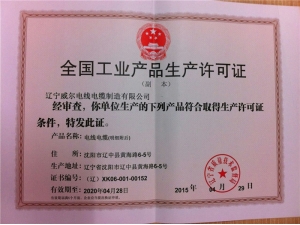 生產(chǎn)許可證副本彩色